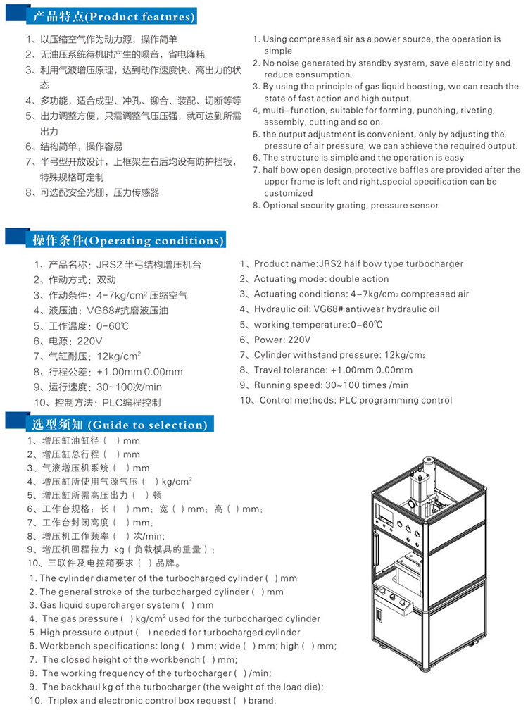 半弓型氣液增壓機帶機罩帶電控面板型號選型特點