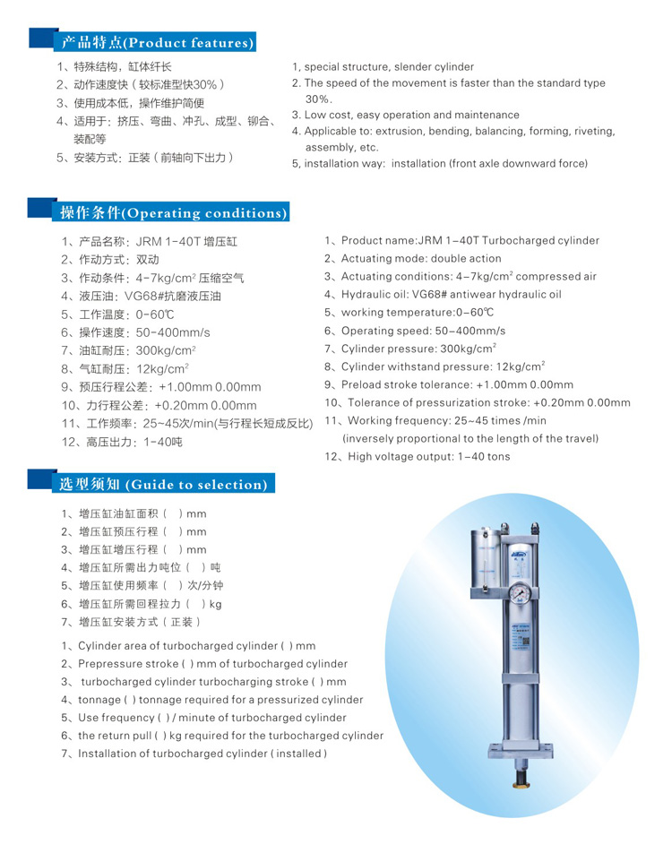 快速型氣液增壓缸型號選型特點(diǎn)說明