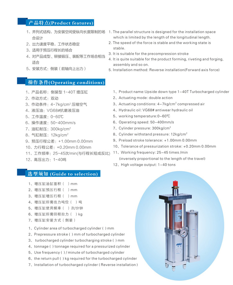 并列式倒裝型增壓缸型號選型特點(diǎn)說明