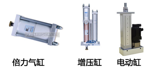 氣缸，增壓缸，電動缸