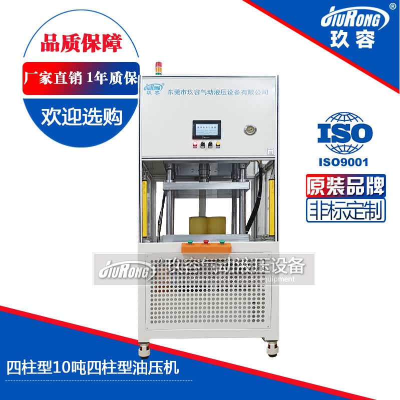 四柱型10噸四柱型油壓機(jī)