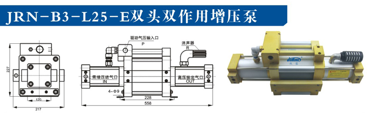 JR雙頭雙作用氣體增壓泵外形尺寸